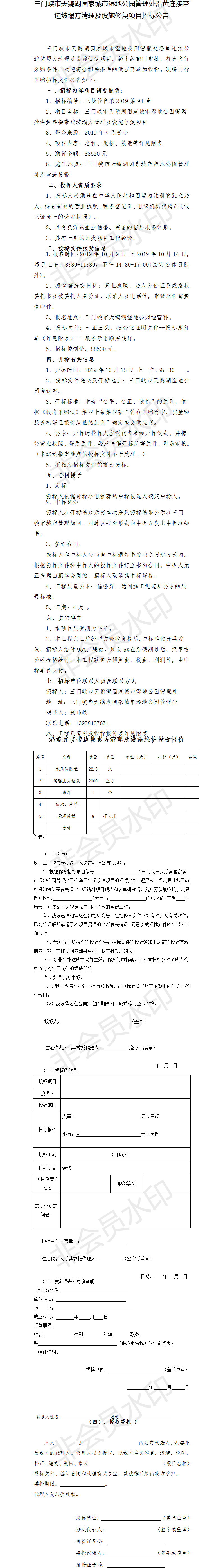 2019年湿地公园沿黄连接带边坡塌方清理及设施修复工程(1).png