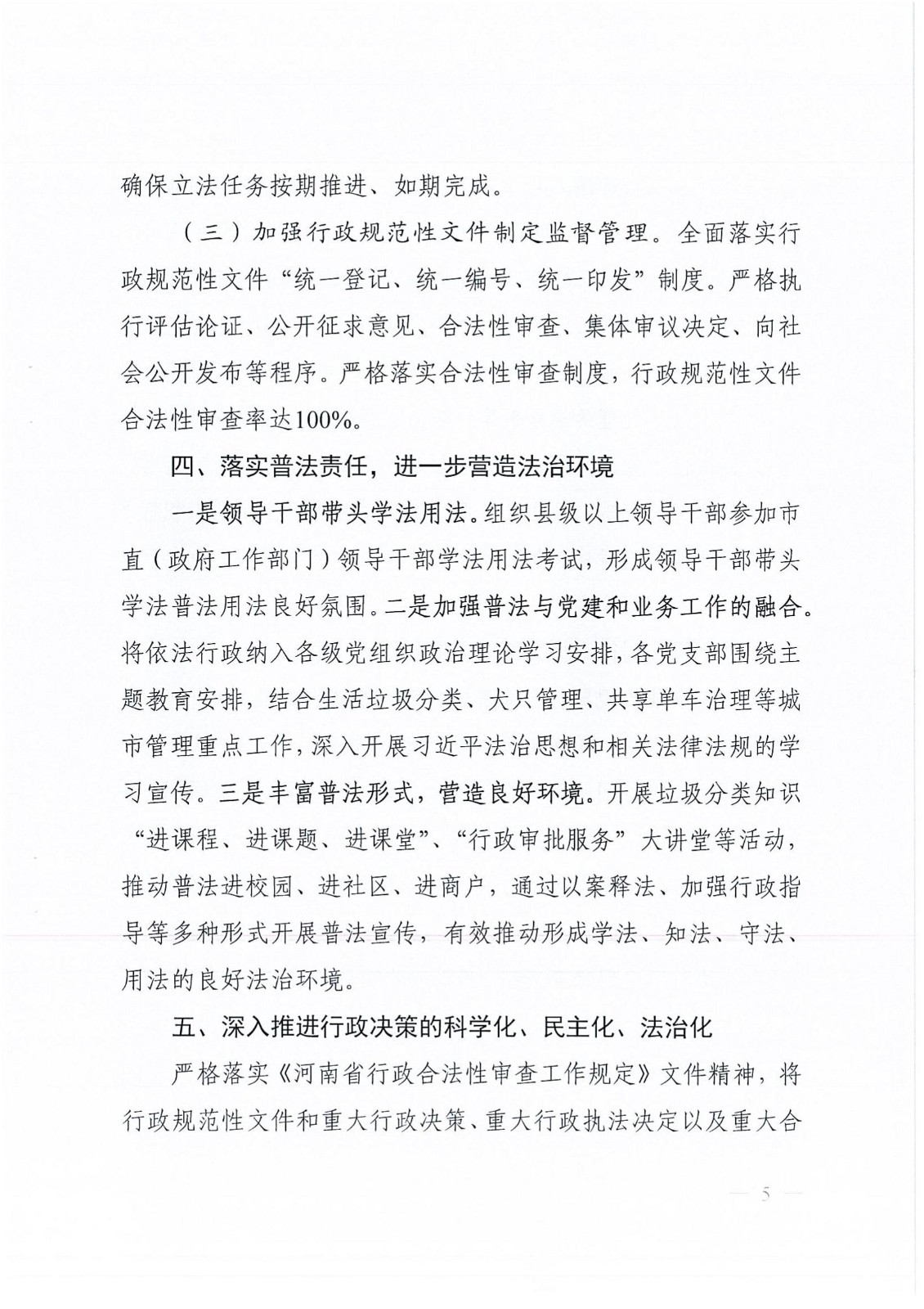 2024年度法治政府建设工作情况报告_04.jpg