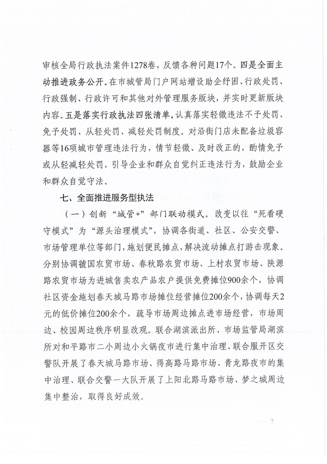 2024年度法治政府建设工作情况报告_06.jpg