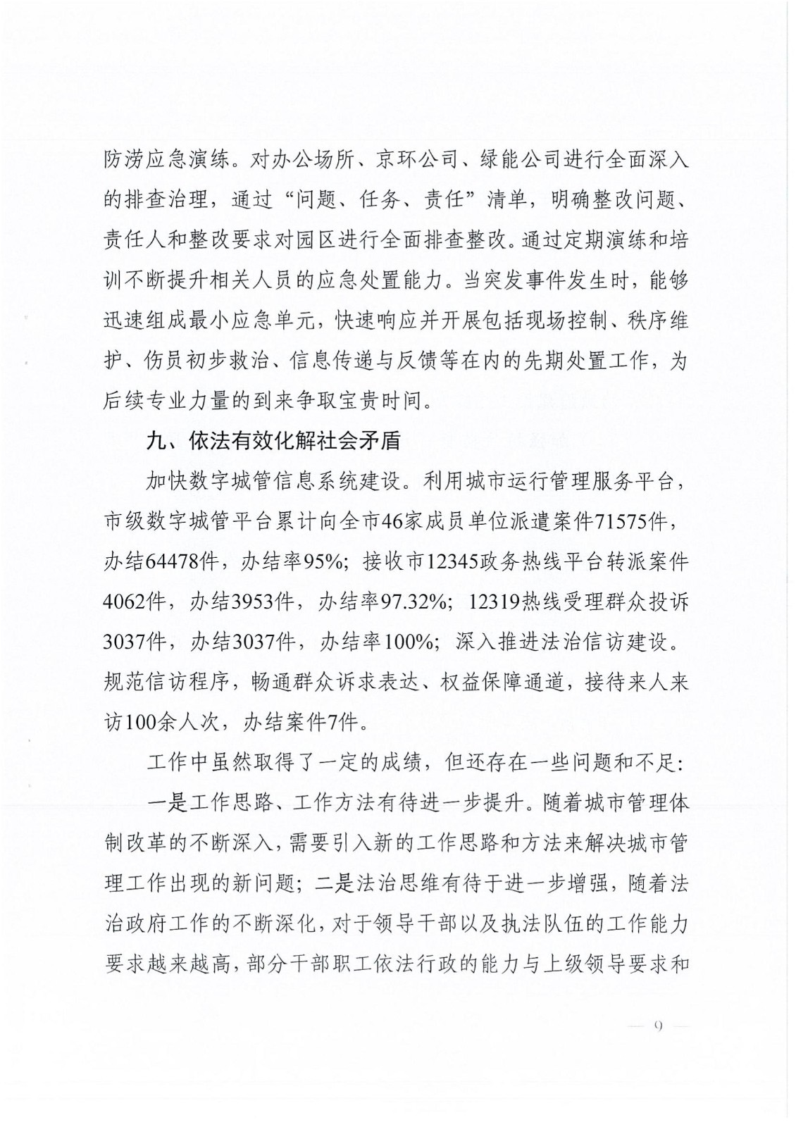 2024年度法治政府建设工作情况报告_08.jpg