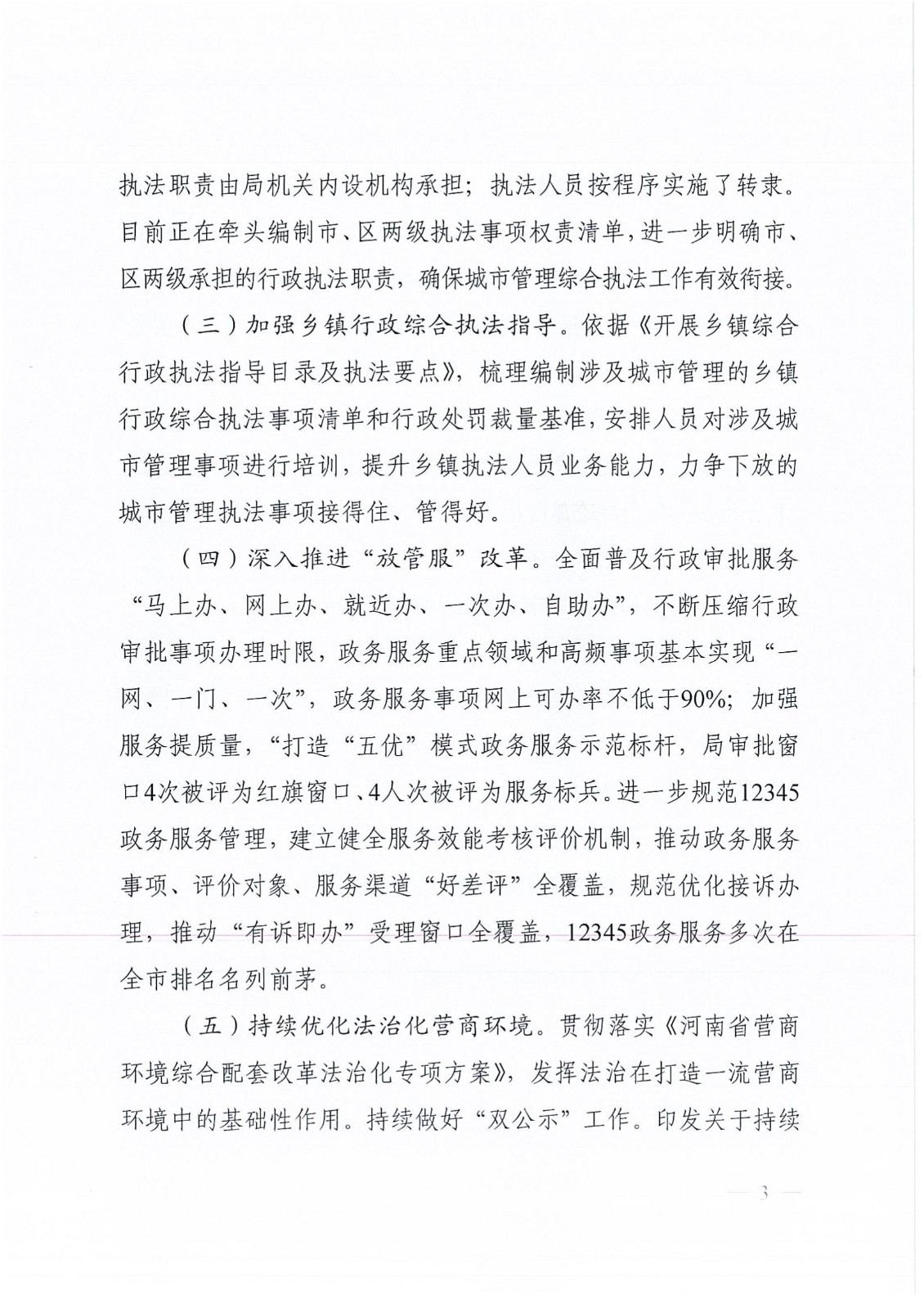 2024年度法治政府建设工作情况报告_02.jpg