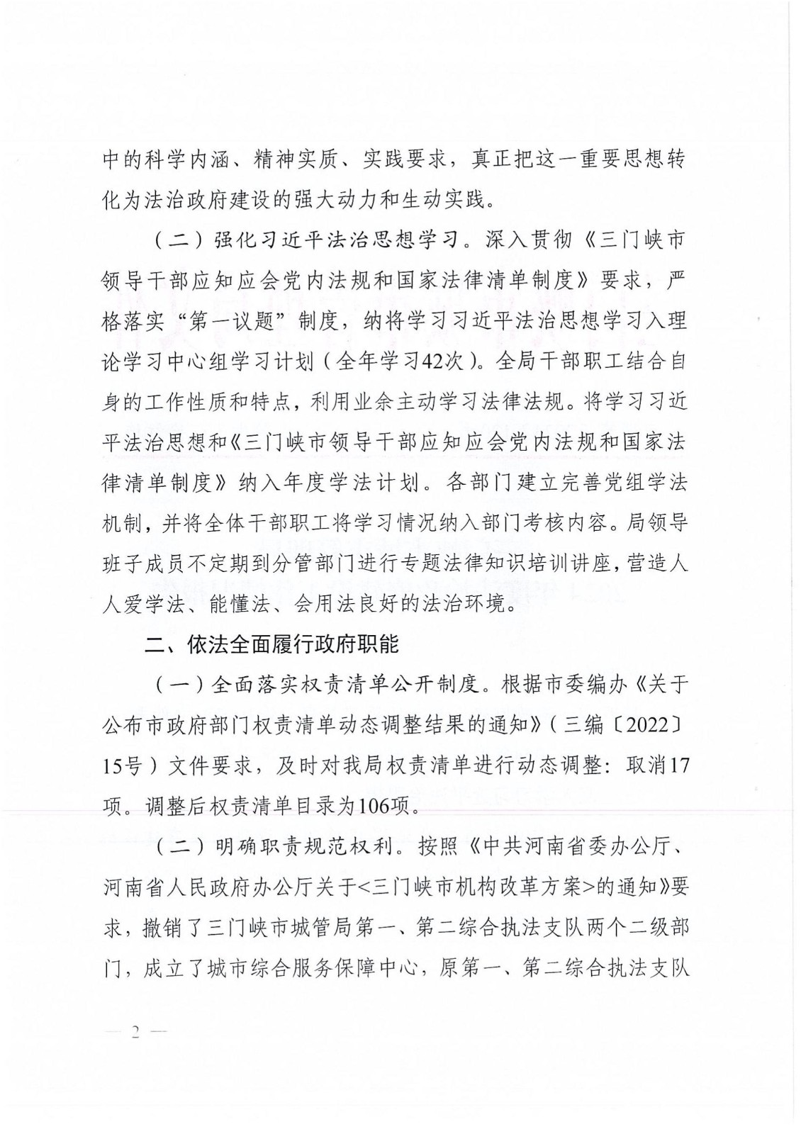 2024年度法治政府建设工作情况报告_01.jpg