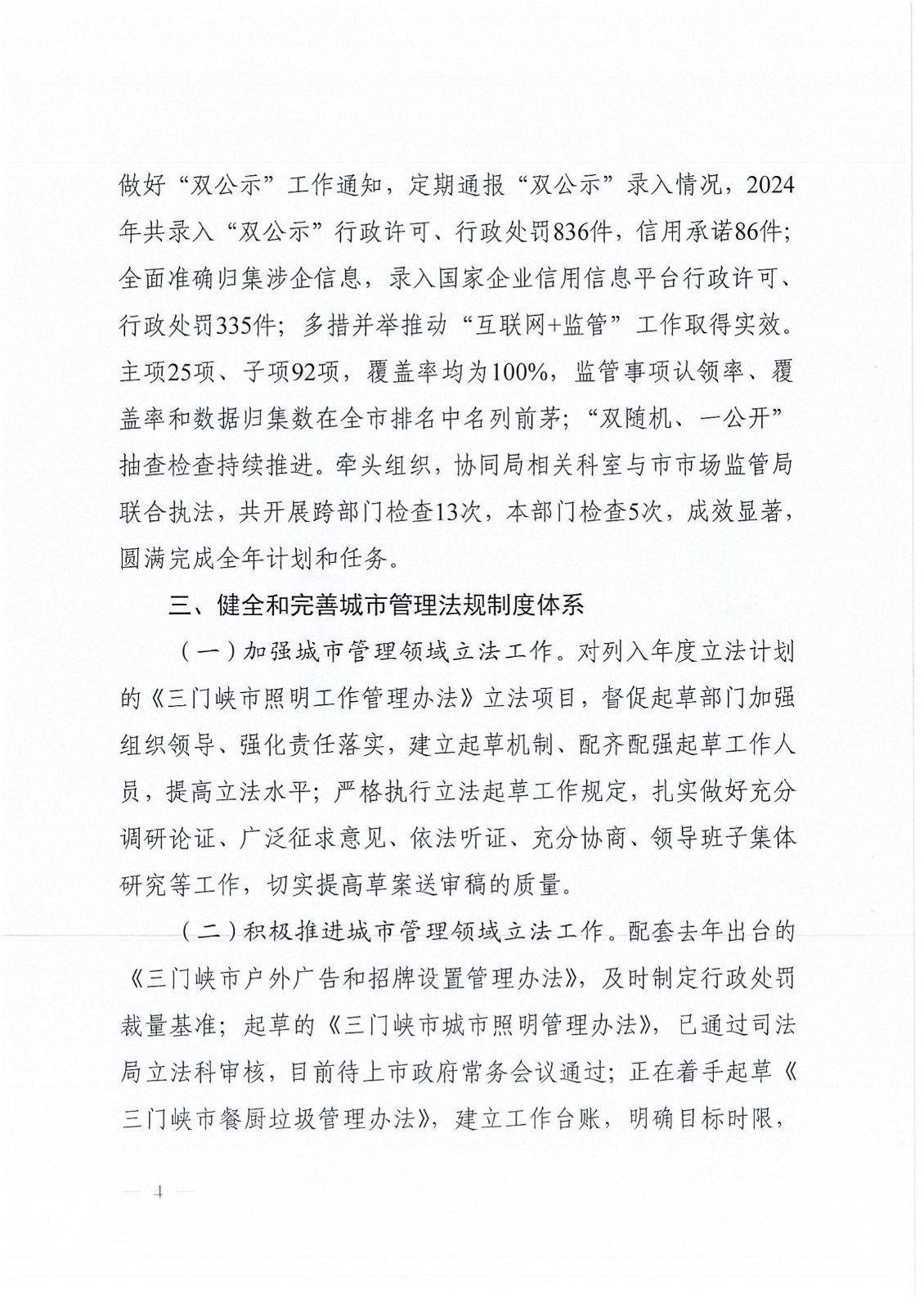 2024年度法治政府建设工作情况报告_03.jpg
