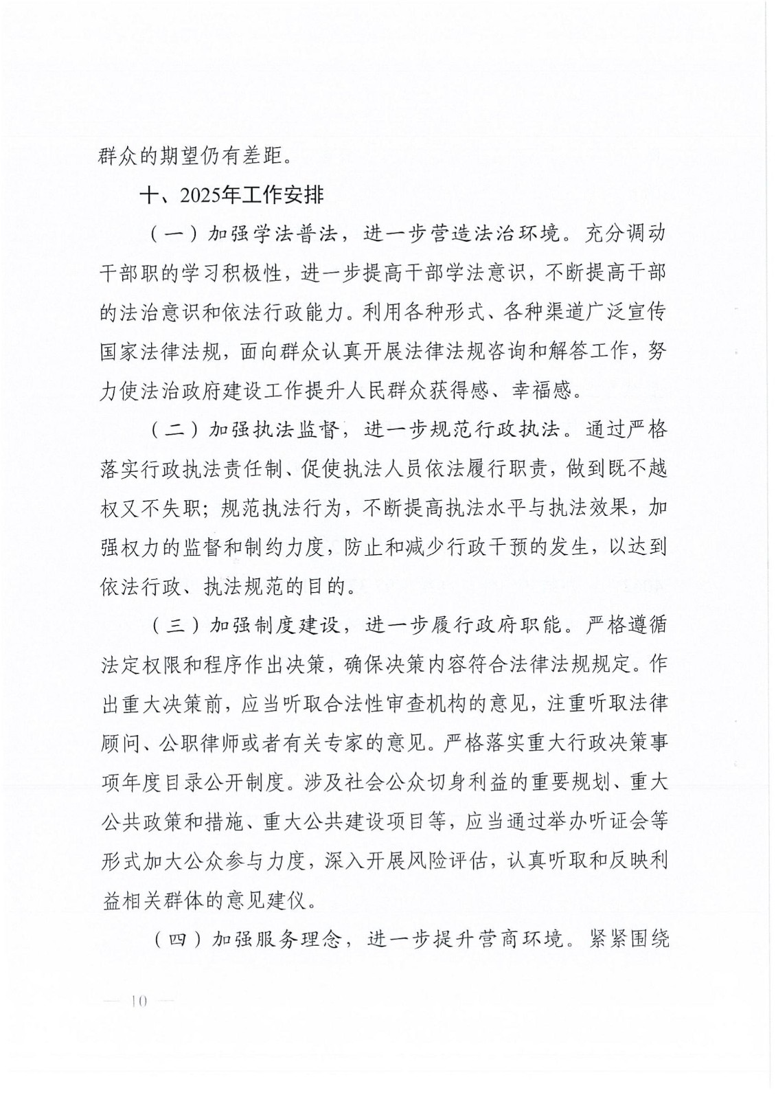 2024年度法治政府建设工作情况报告_09.jpg