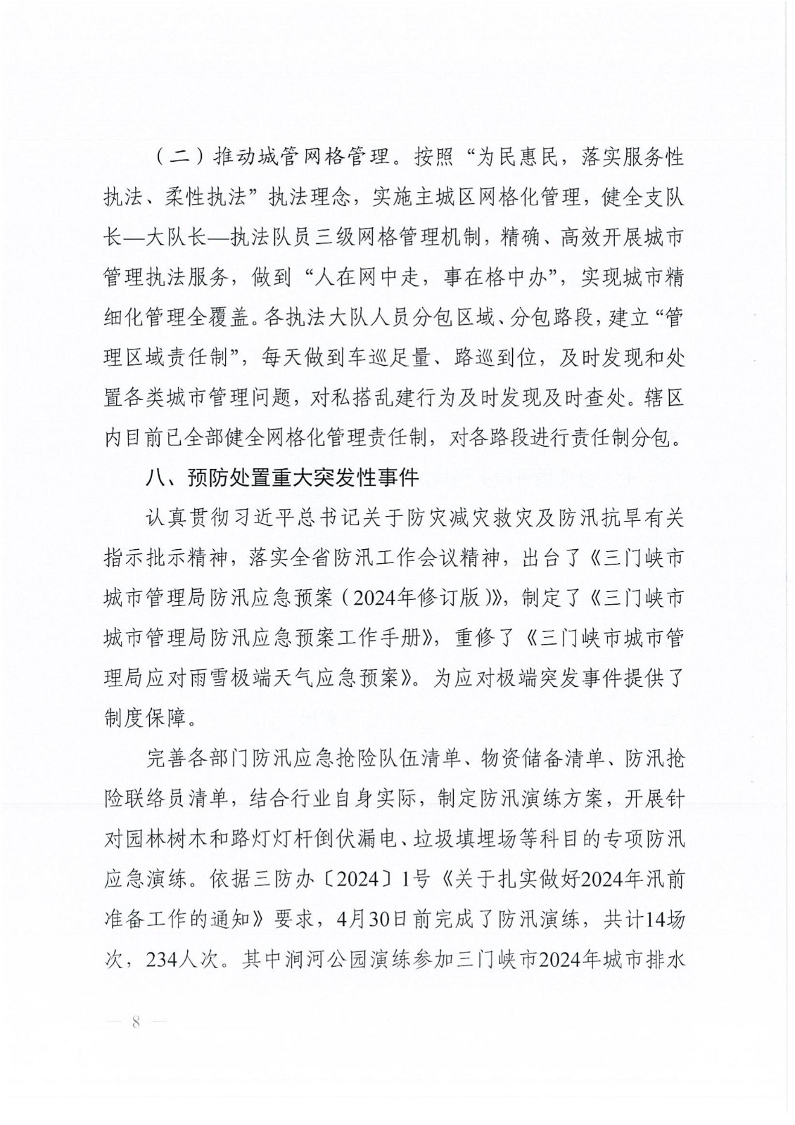 2024年度法治政府建设工作情况报告_07.jpg