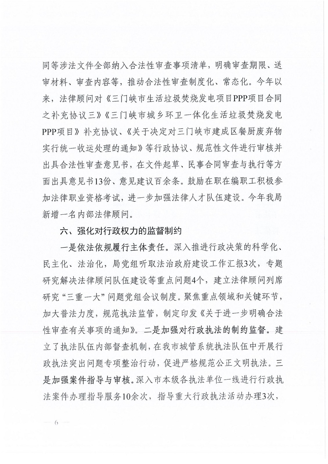 2024年度法治政府建设工作情况报告_05.jpg