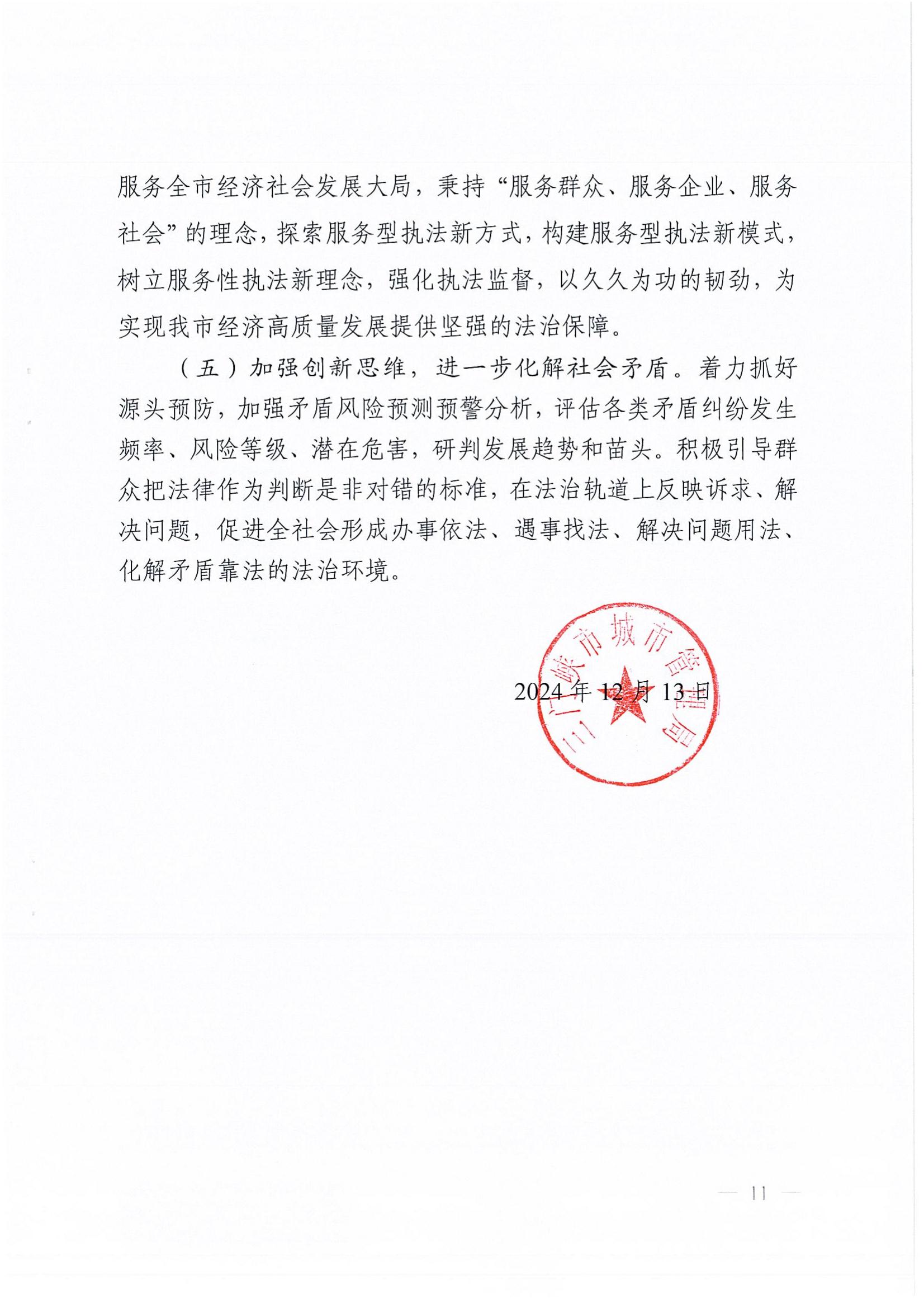 2024年度法治政府建设工作情况报告_10.jpg