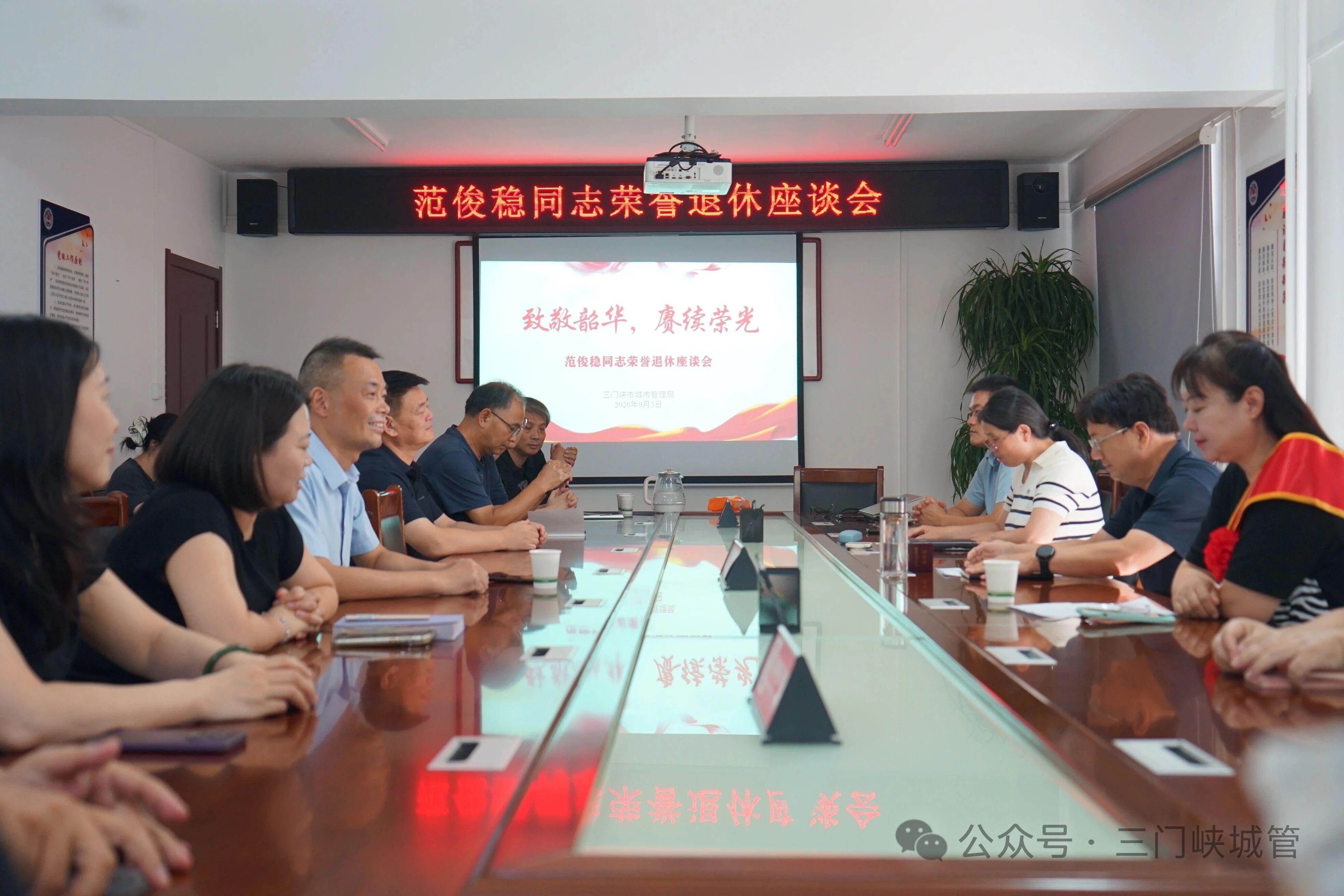 致敬韶华  赓续荣光——市城管局为范俊稳同志举行荣誉退休仪式